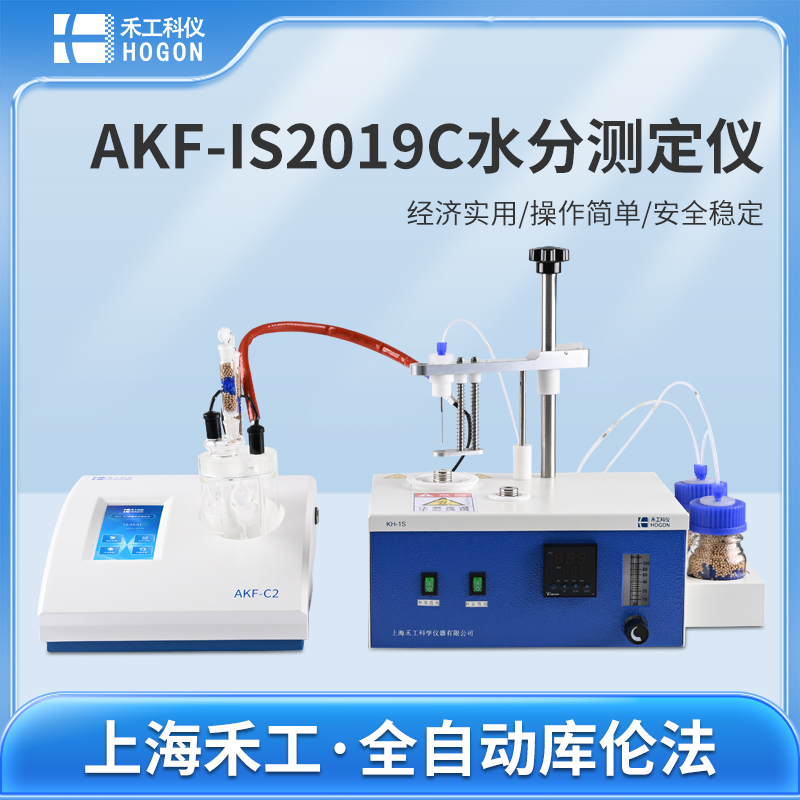 AKF-IS2019C 不溶性固體水分測(cè)定儀
